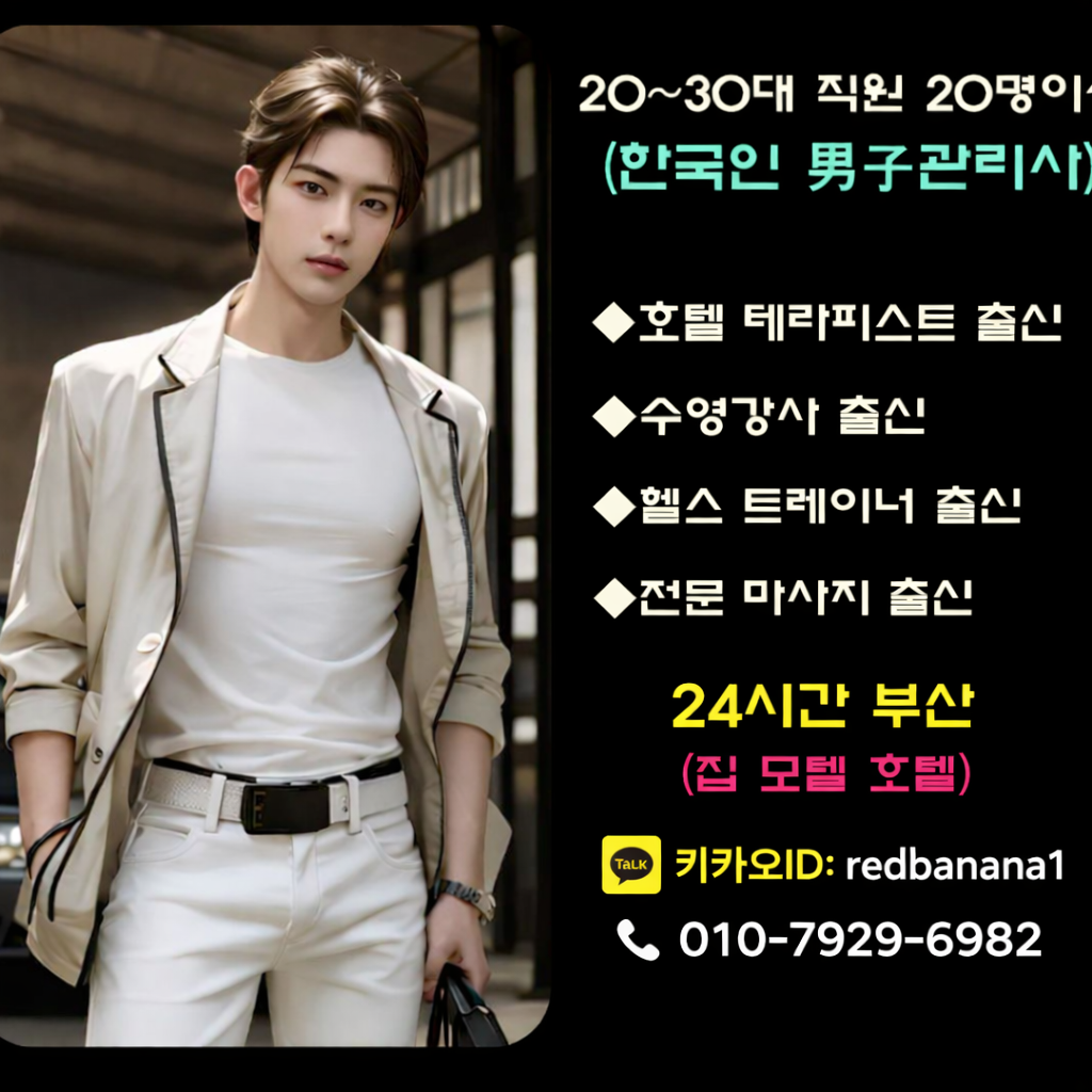 부산 해운대 여성전용 출장마사지 소개