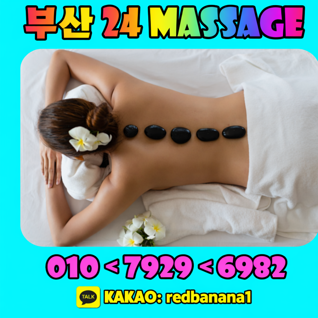 해운대 출장마사지 서비스 안내