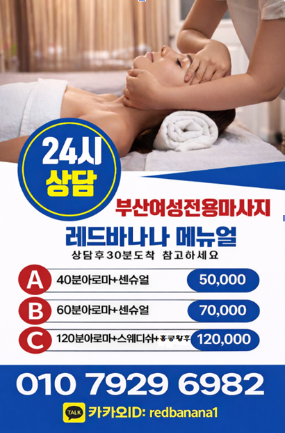 해운대구 출장마사지 예약 및 문의